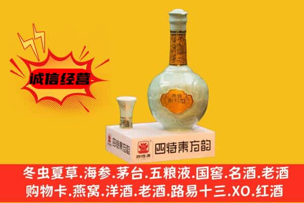 威宁县上门回收四特酒价格