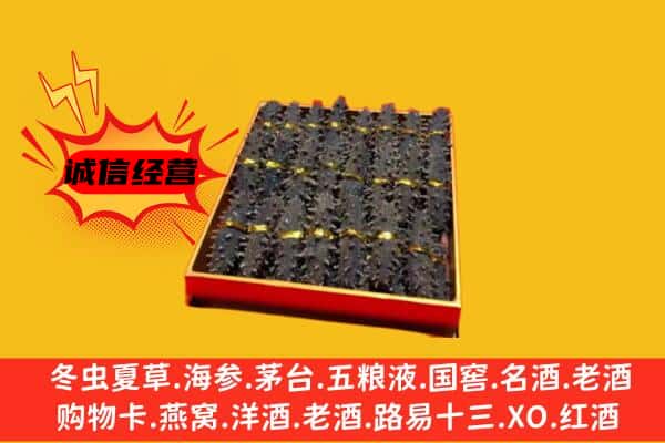 威宁县回收海参