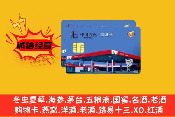 威宁县回收加油卡