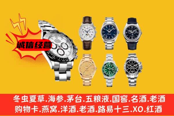 威宁县回收名表